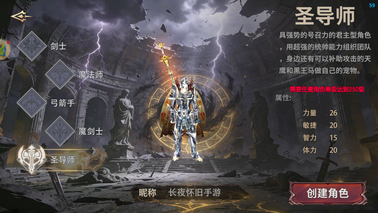 圣导师角色界面.png